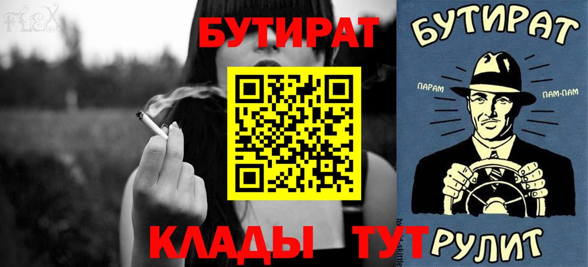 Бутират 99%  Вход с VPN  БУТИРАТ  Аргун 
