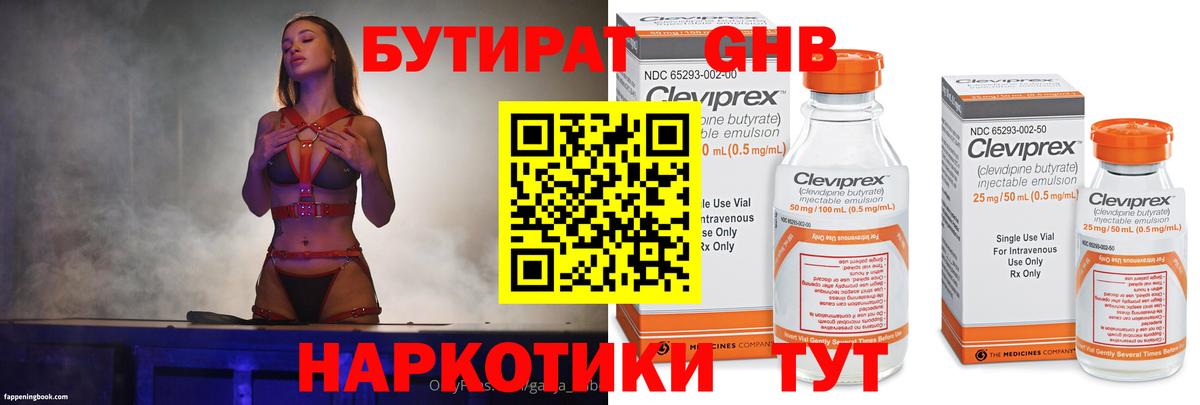 БУТИРАТ 99% Аргун