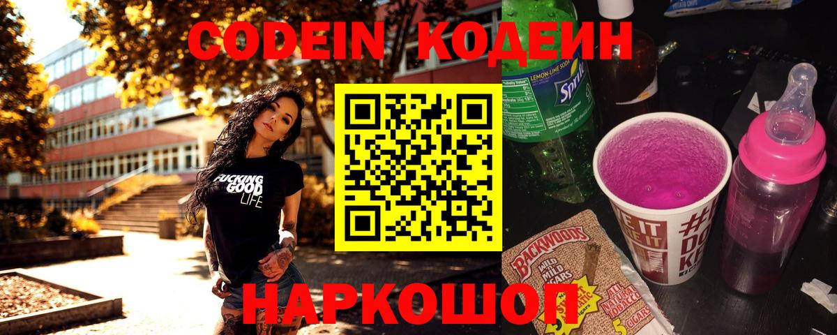 Аргун  Codein напиток Lean (лин)  Вход с VPN  Кодеин напиток Lean (лин) 