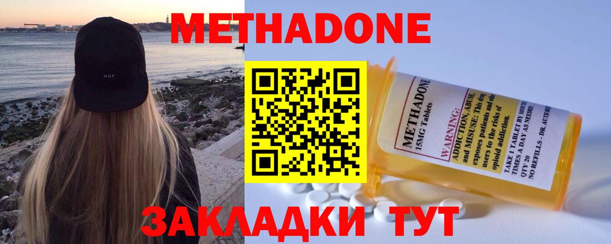 МЕТАДОН methadone  Вход с VPN  OMG онион  Аргун 