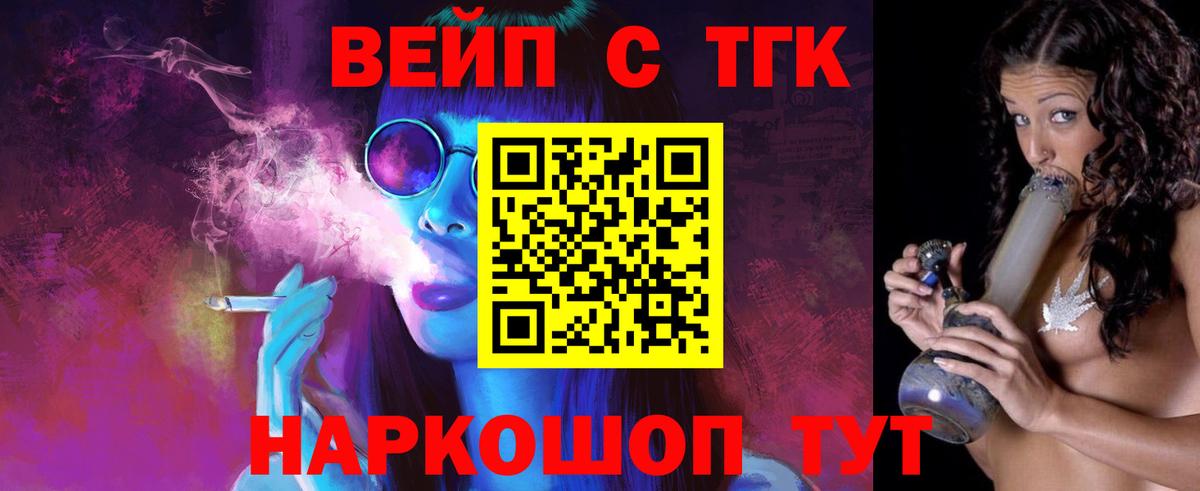 ТГК вейп Аргун